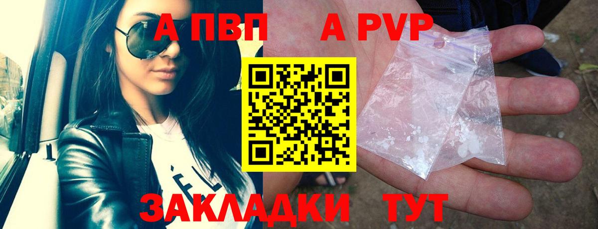 А ПВП Crystall Верхний Уфалей