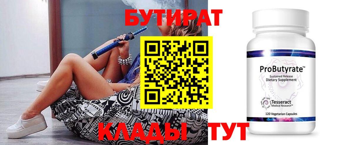 Верхний Уфалей  Бутират Butirat  Бутират  Вход с VPN 