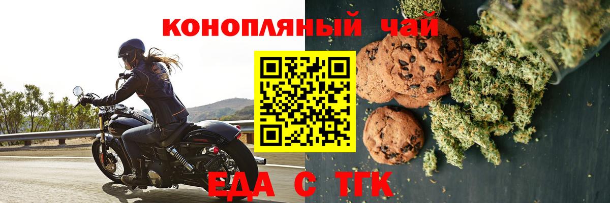 Печенье с ТГК марихуана  Вход с VPN  Верхний Уфалей 