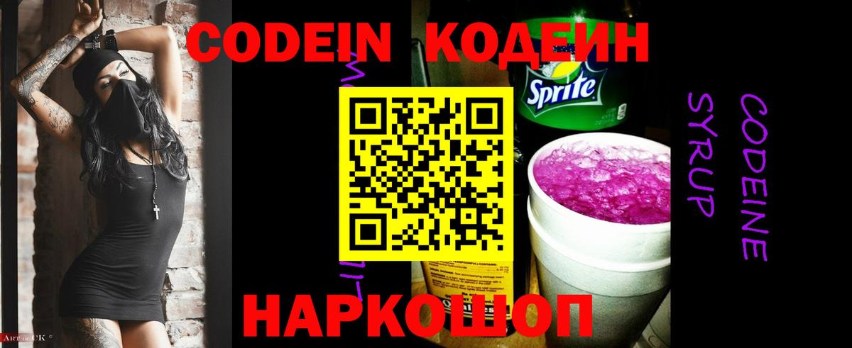 Верхний Уфалей  Кодеиновый сироп Lean Purple Drank  Вход с VPN  Кодеин Purple Drank 